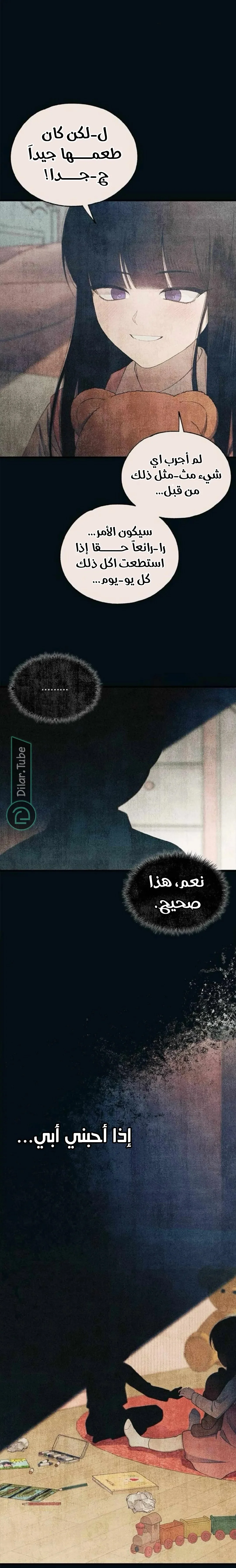 Read Yeonwoo’s Innocence AR Manga Online