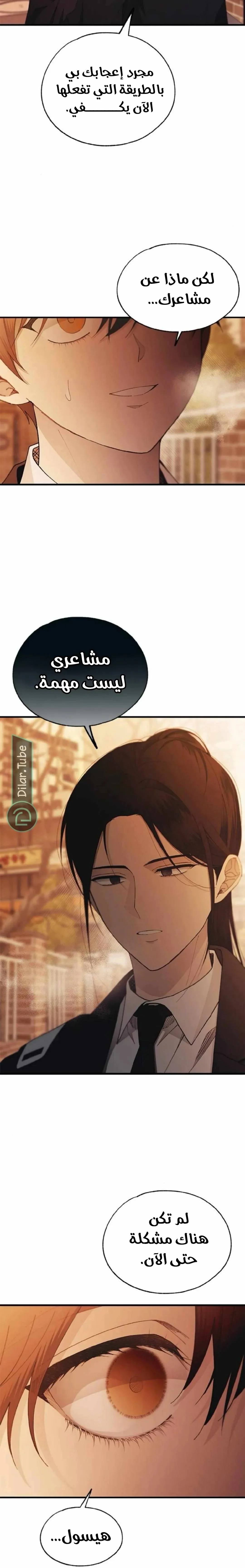 Read Yeonwoo’s Innocence AR Manga Online