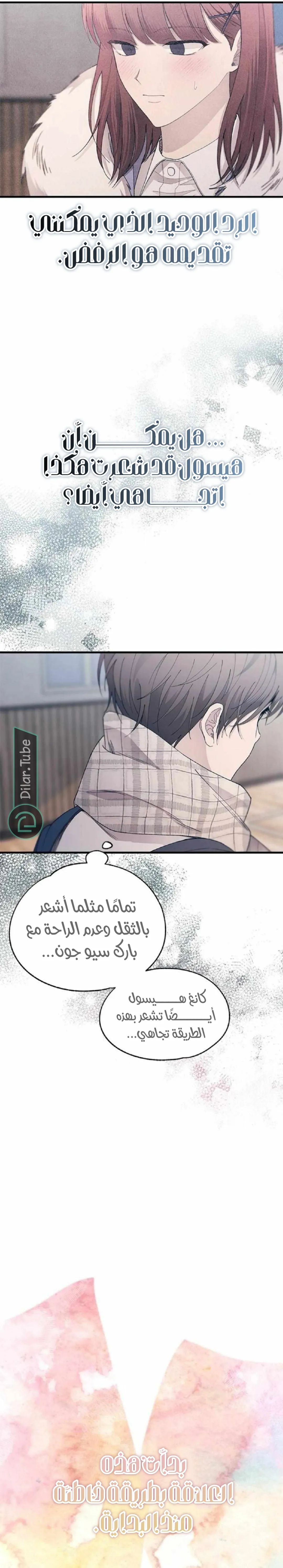 Read Yeonwoo’s Innocence AR Manga Online