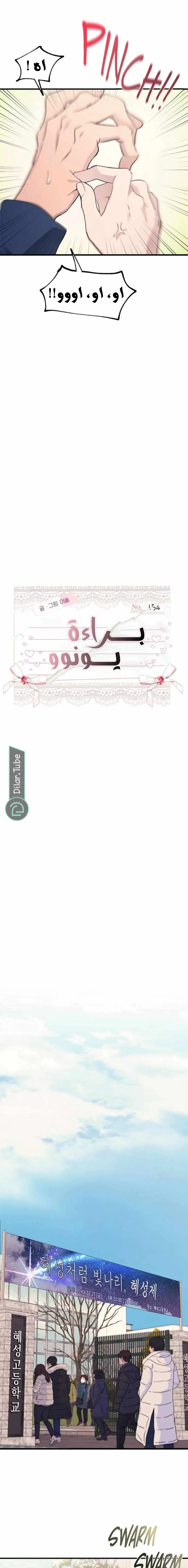 Read Yeonwoo’s Innocence AR Manga Online