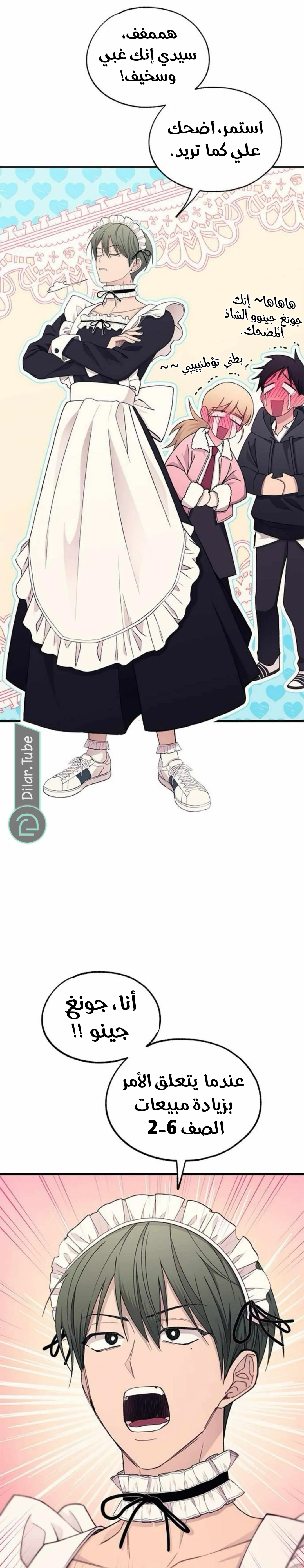 Read Yeonwoo’s Innocence AR Manga Online