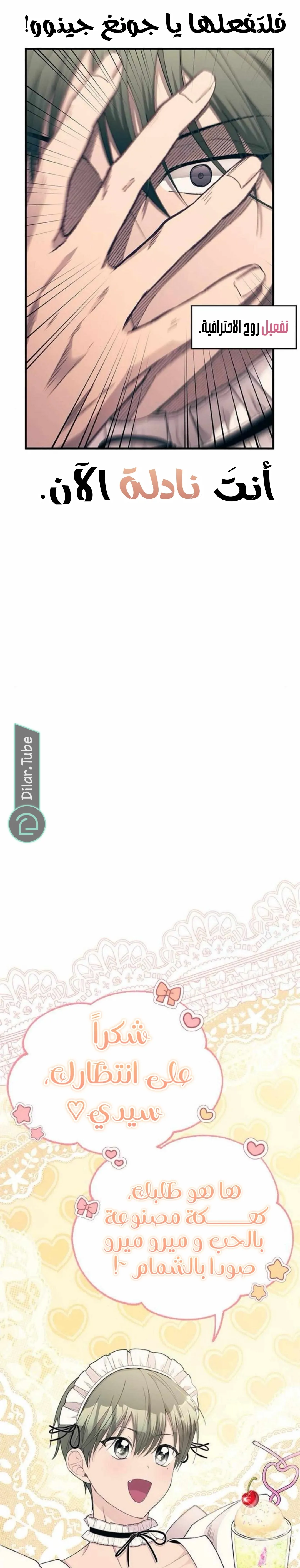 Read Yeonwoo’s Innocence AR Manga Online
