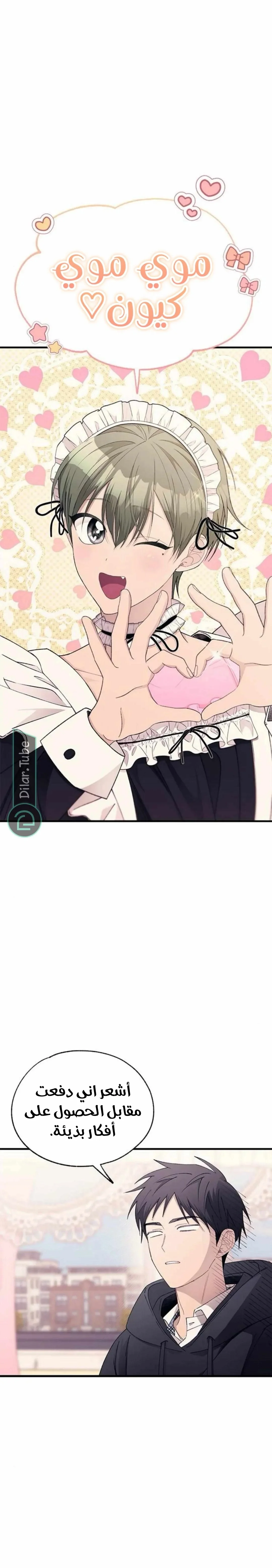 Read Yeonwoo’s Innocence AR Manga Online