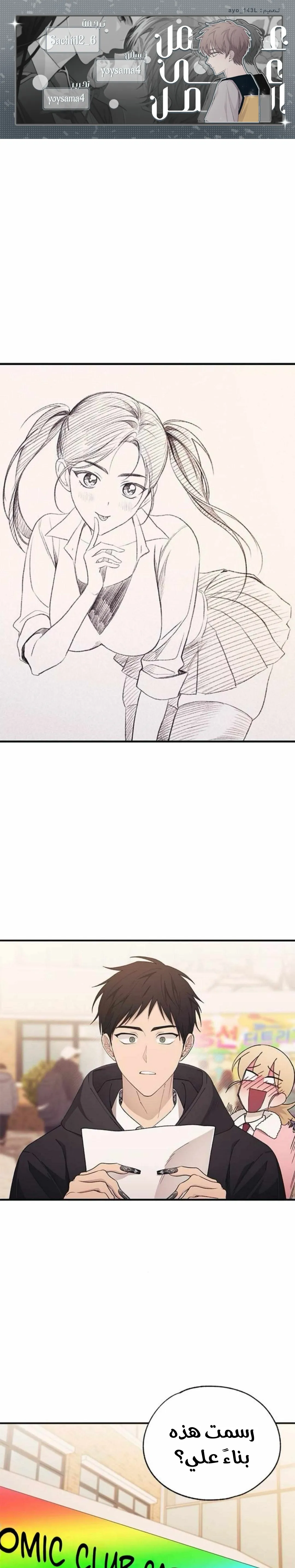 Read Yeonwoo’s Innocence AR Manga Online