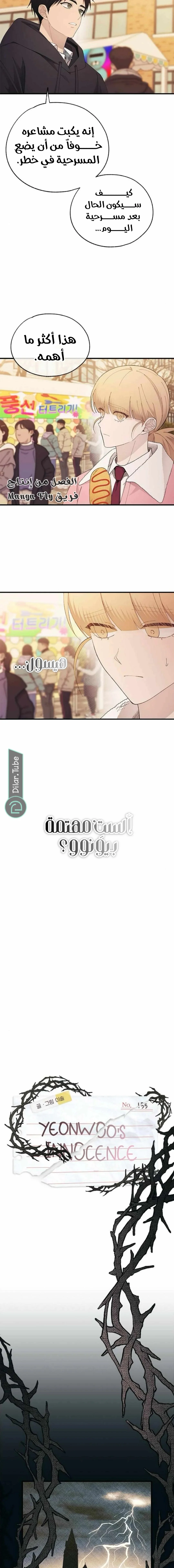 Read Yeonwoo’s Innocence AR Manga Online
