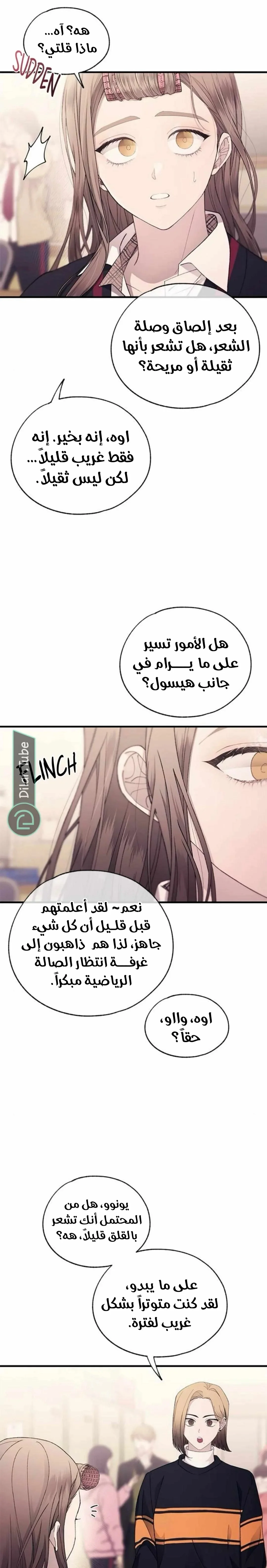 Read Yeonwoo’s Innocence AR Manga Online