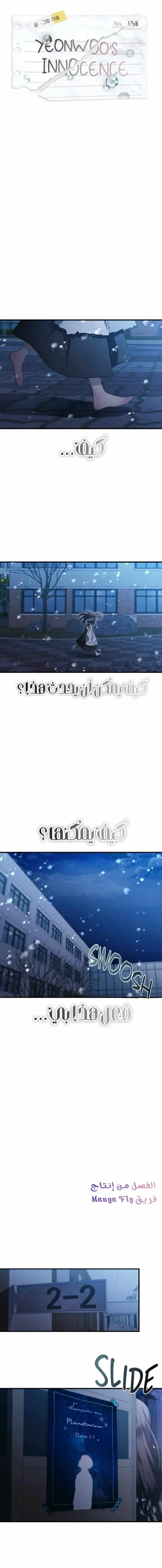 Read Yeonwoo’s Innocence AR Manga Online