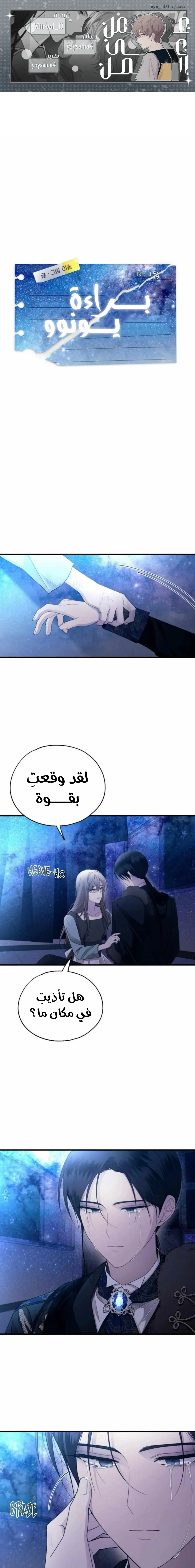 Read Yeonwoo’s Innocence AR Manga Online
