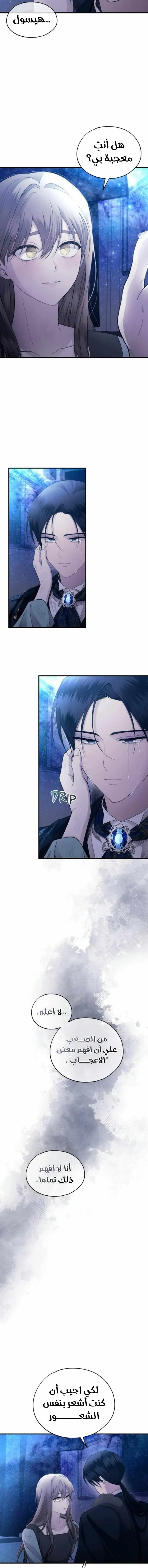 Read Yeonwoo’s Innocence AR Manga Online