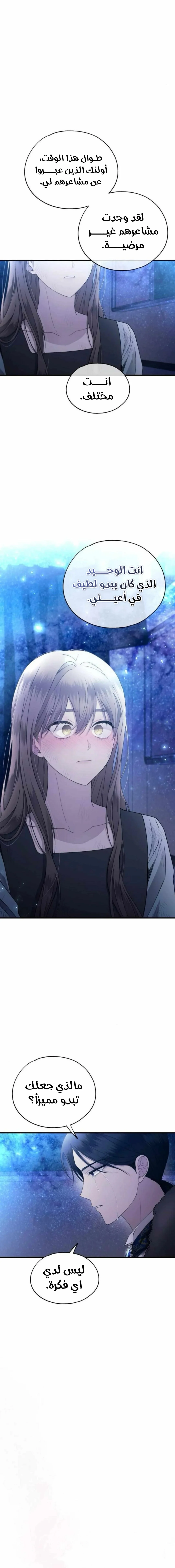 Read Yeonwoo’s Innocence AR Manga Online