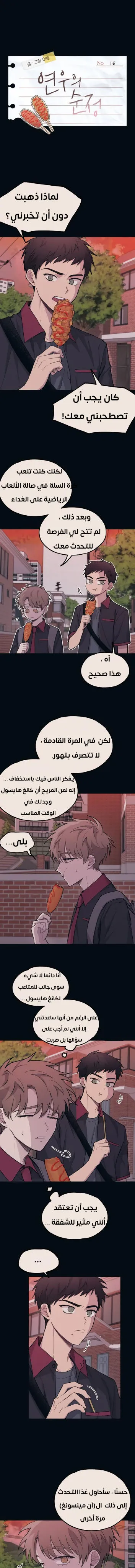 Read Yeonwoo’s Innocence AR Manga Online