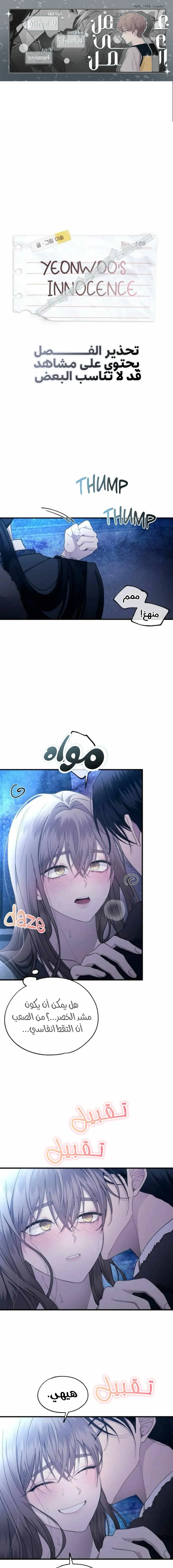 Read Yeonwoo’s Innocence AR Manga Online