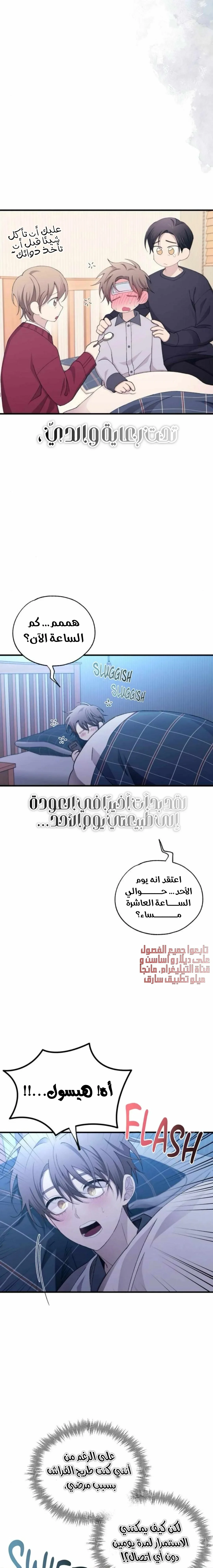 Read Yeonwoo’s Innocence AR Manga Online