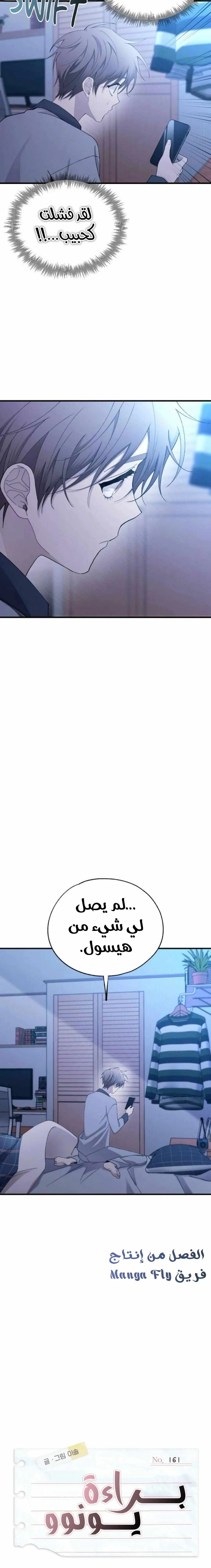 Read Yeonwoo’s Innocence AR Manga Online
