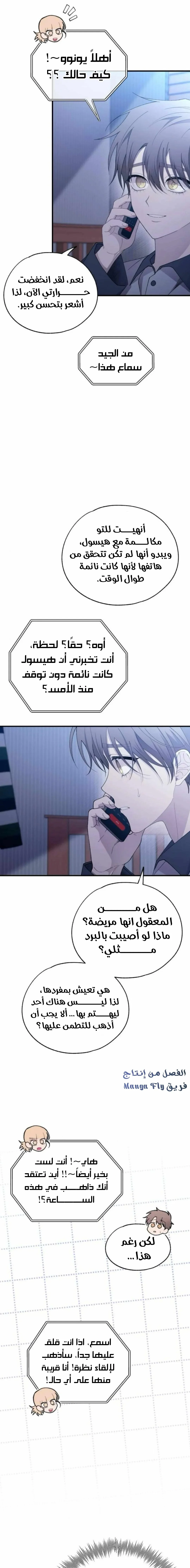 Read Yeonwoo’s Innocence AR Manga Online