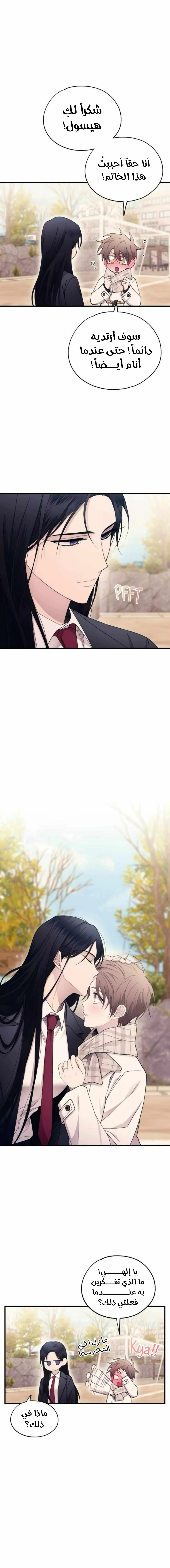 Read Yeonwoo’s Innocence AR Manga Online
