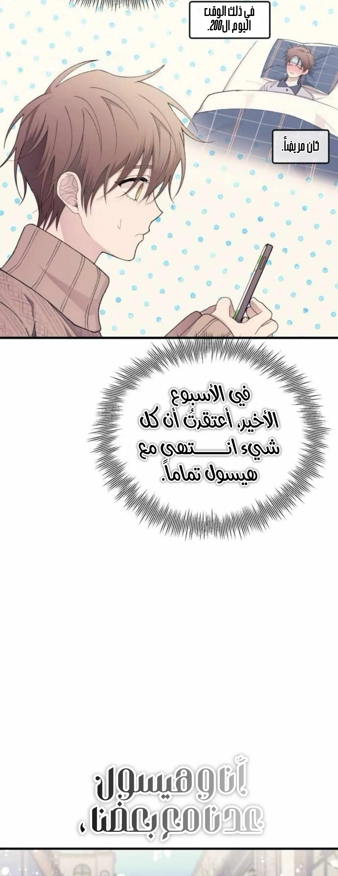 Read Yeonwoo’s Innocence AR Manga Online