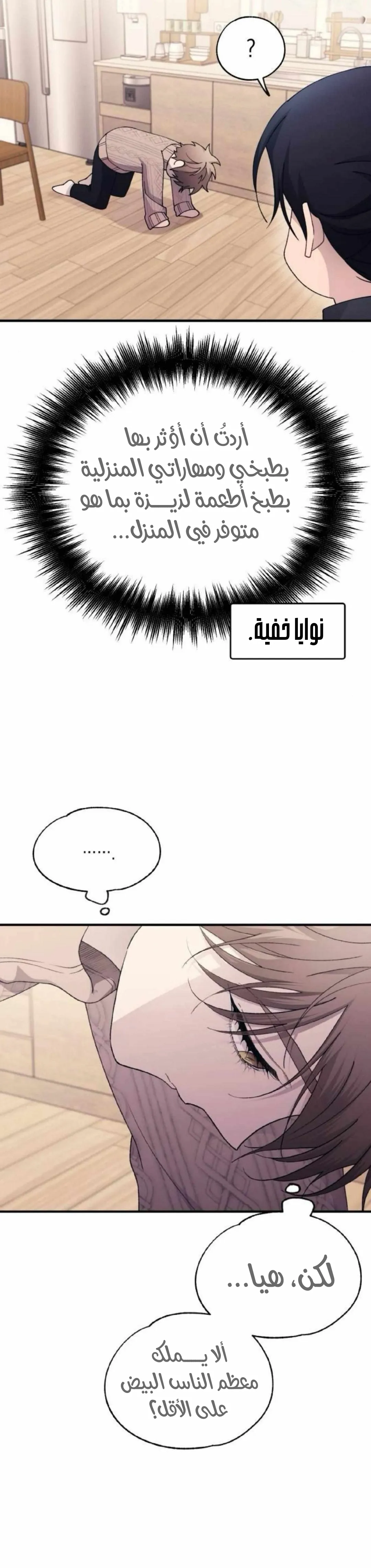 Read Yeonwoo’s Innocence AR Manga Online