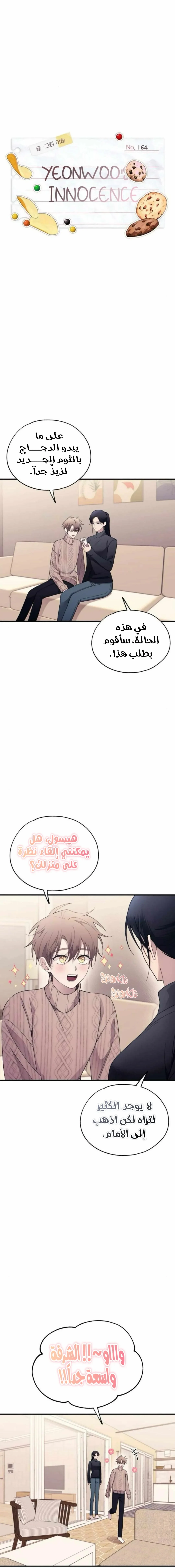Read Yeonwoo’s Innocence AR Manga Online