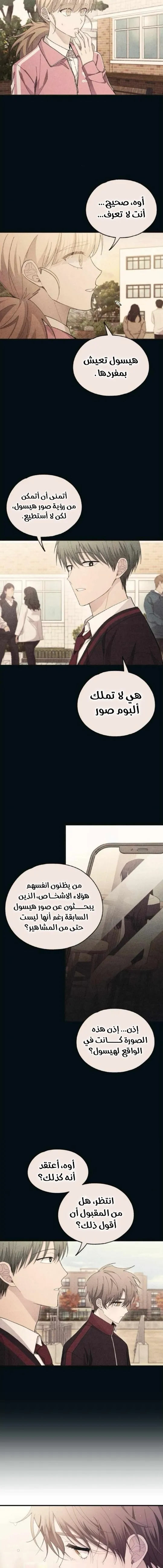Read Yeonwoo’s Innocence AR Manga Online