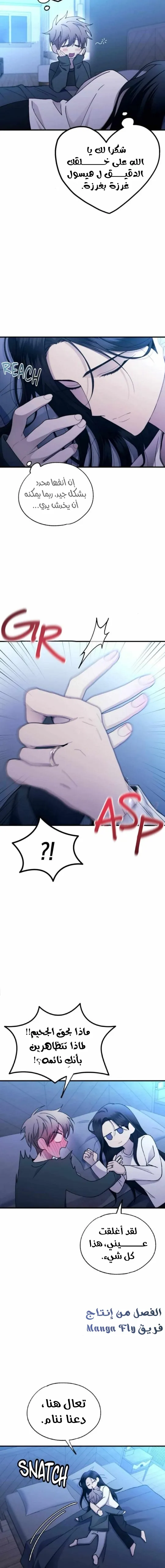 Read Yeonwoo’s Innocence AR Manga Online