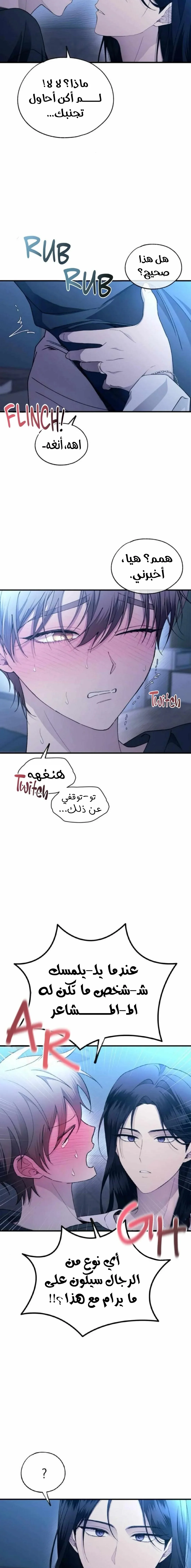Read Yeonwoo’s Innocence AR Manga Online