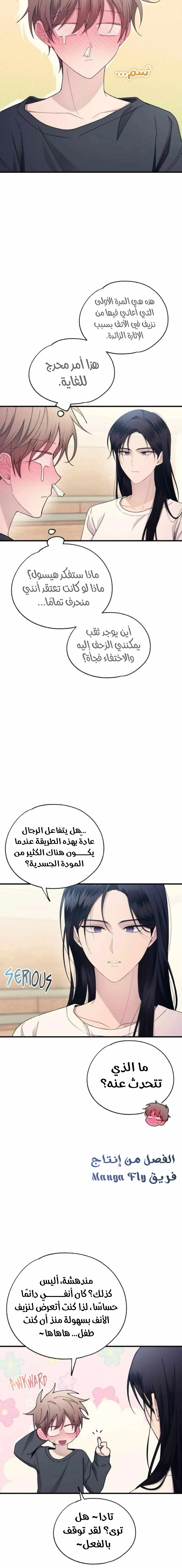 Read Yeonwoo’s Innocence AR Manga Online