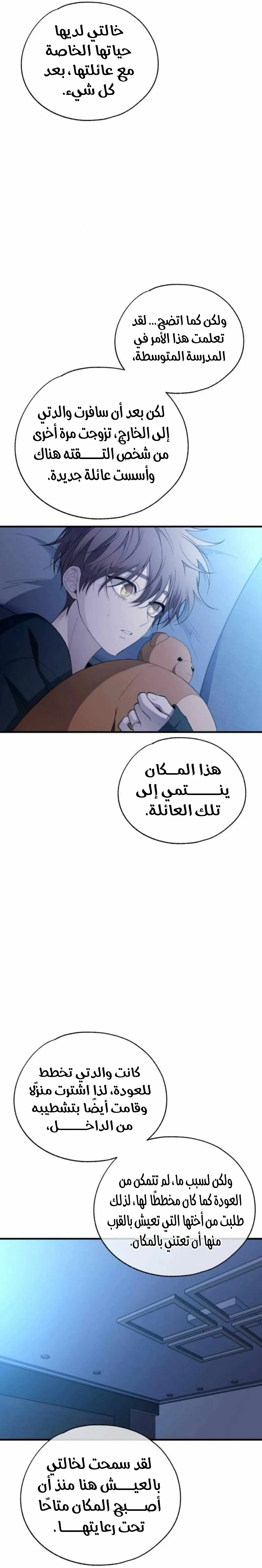 Read Yeonwoo’s Innocence AR Manga Online