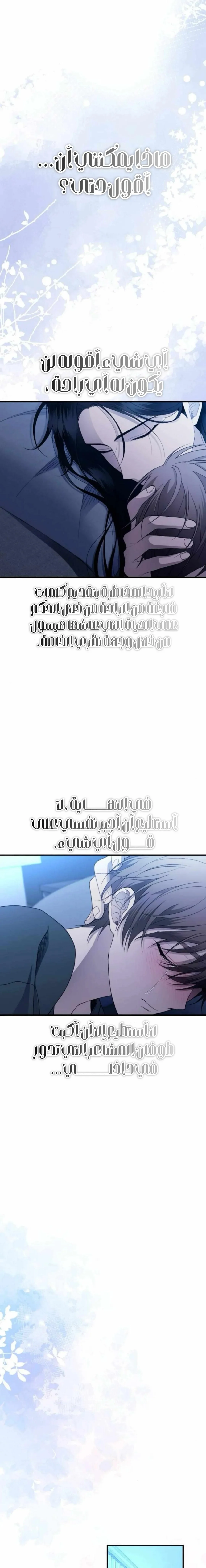 Read Yeonwoo’s Innocence AR Manga Online