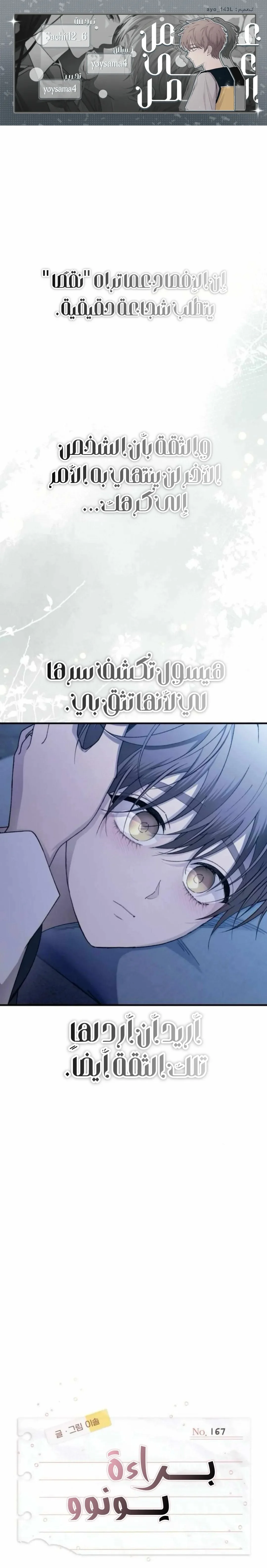 Read Yeonwoo’s Innocence AR Manga Online