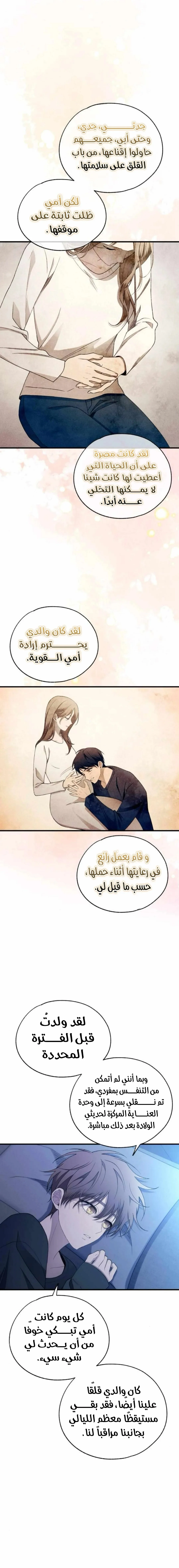 Read Yeonwoo’s Innocence AR Manga Online