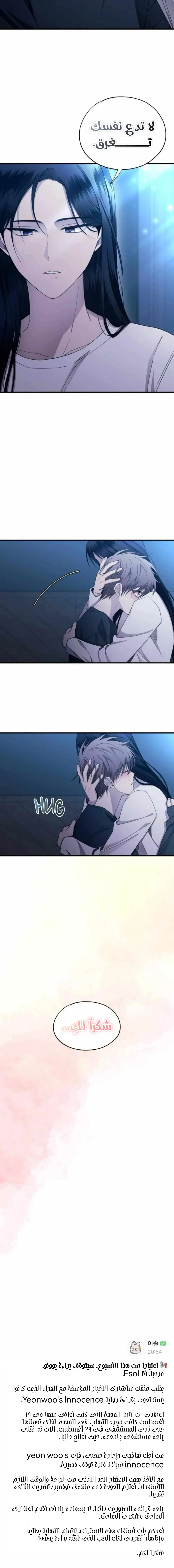 Read Yeonwoo’s Innocence AR Manga Online