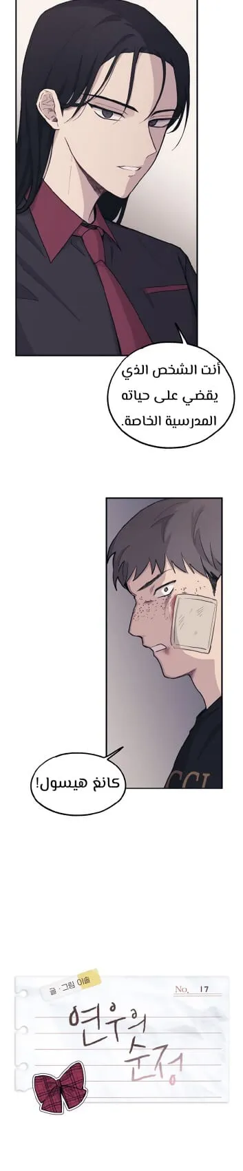Read Yeonwoo’s Innocence AR Manga Online