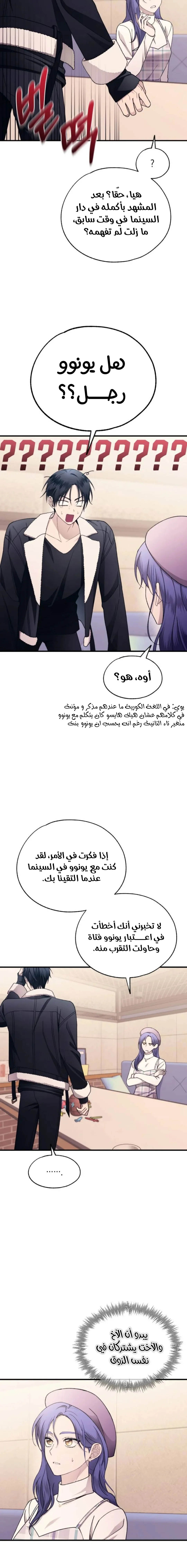 Read Yeonwoo’s Innocence AR Manga Online