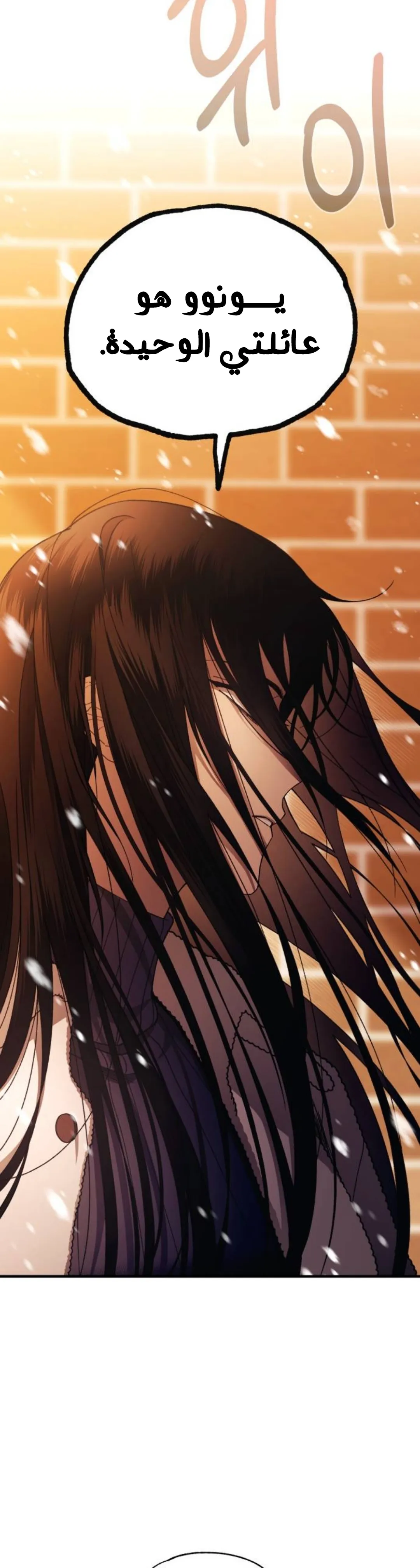 Read Yeonwoo’s Innocence AR Manga Online