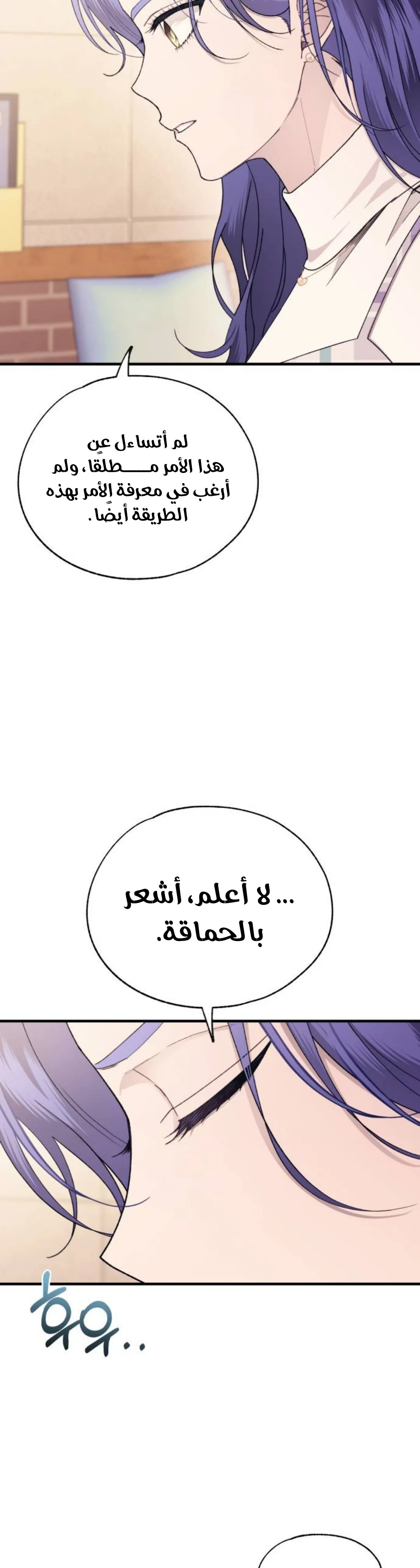 Read Yeonwoo’s Innocence AR Manga Online