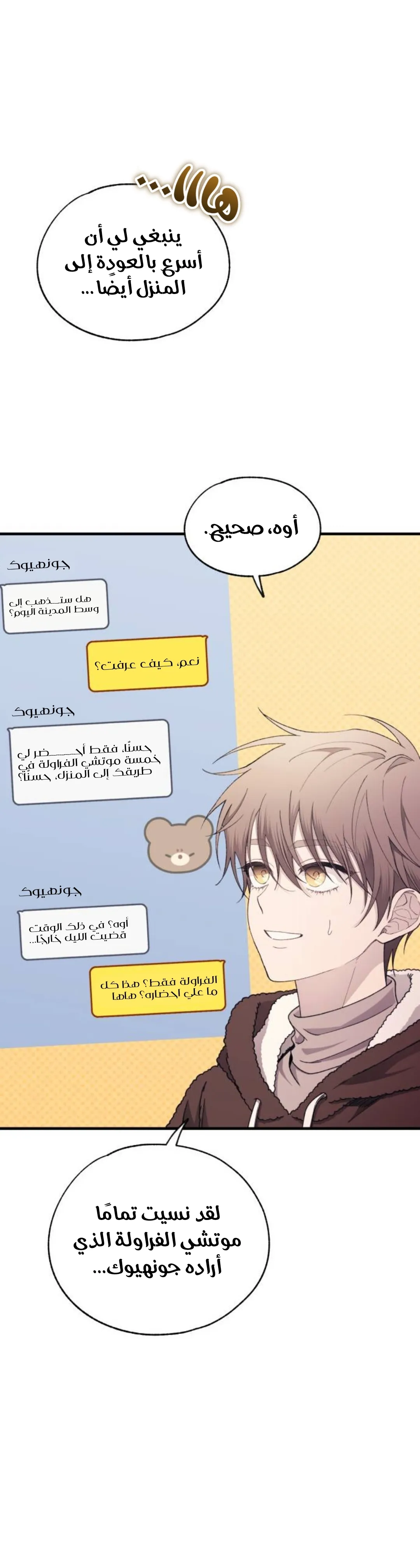 Read Yeonwoo’s Innocence AR Manga Online
