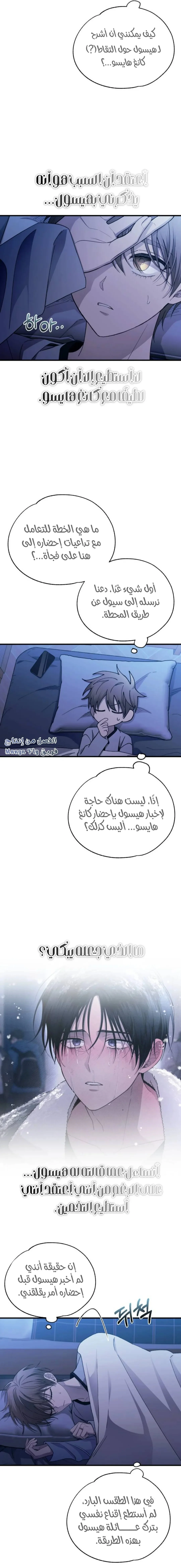 Read Yeonwoo’s Innocence AR Manga Online