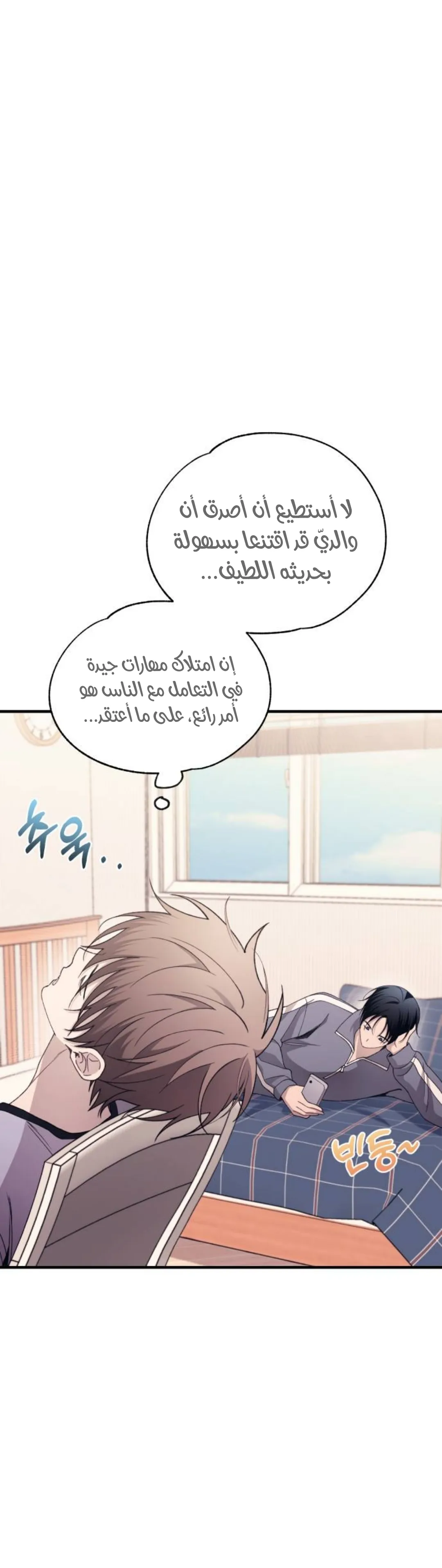 Read Yeonwoo’s Innocence AR Manga Online