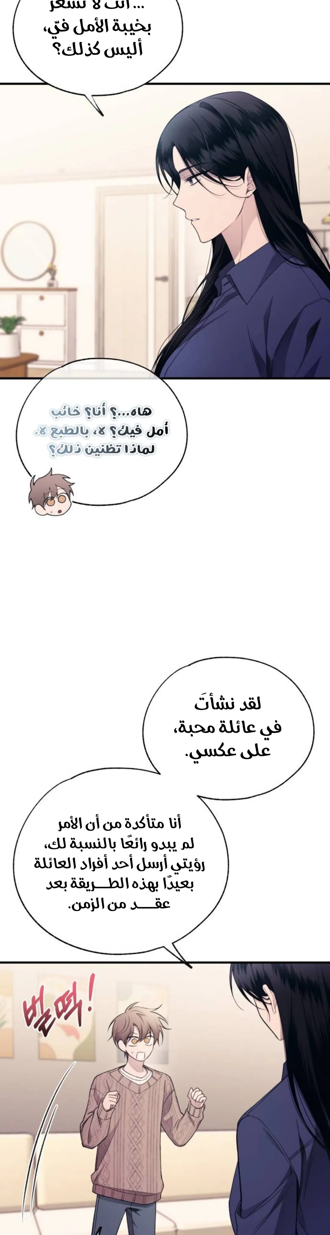 Read Yeonwoo’s Innocence AR Manga Online