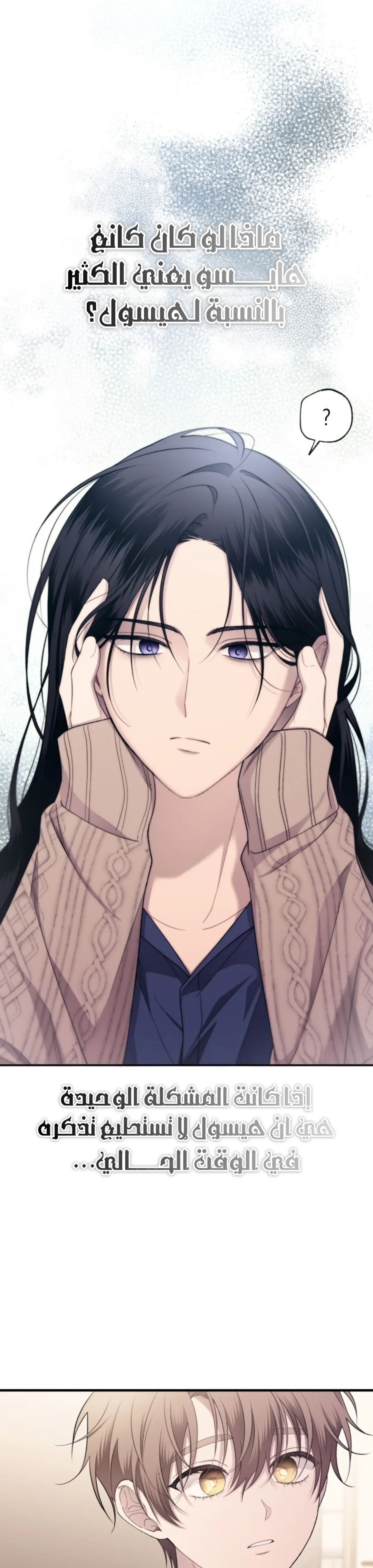 Read Yeonwoo’s Innocence AR Manga Online
