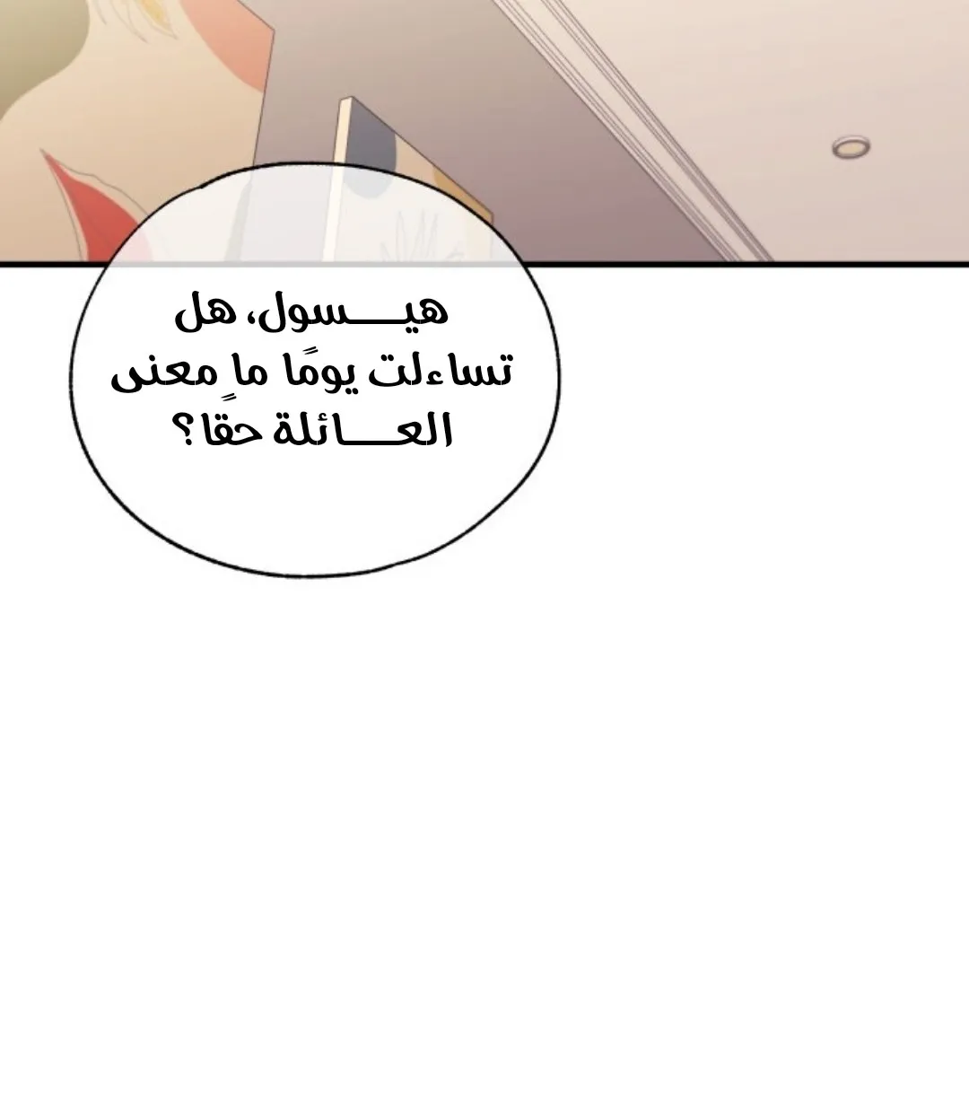 Read Yeonwoo’s Innocence AR Manga Online