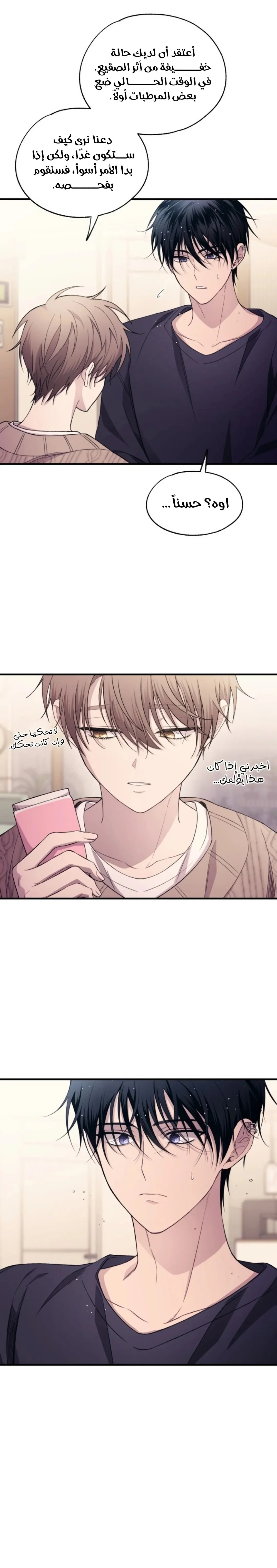 Read Yeonwoo’s Innocence AR Manga Online