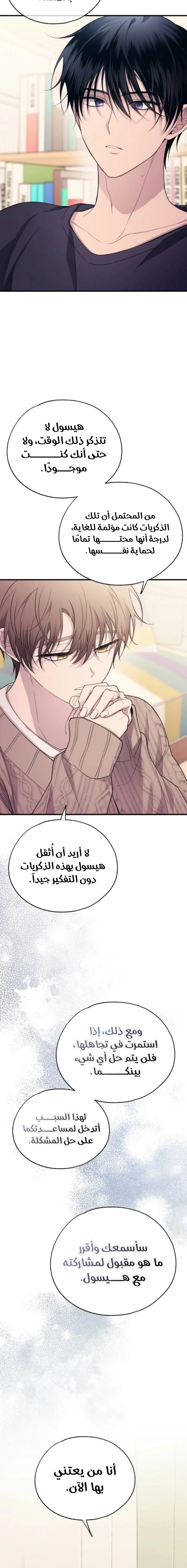 Read Yeonwoo’s Innocence AR Manga Online