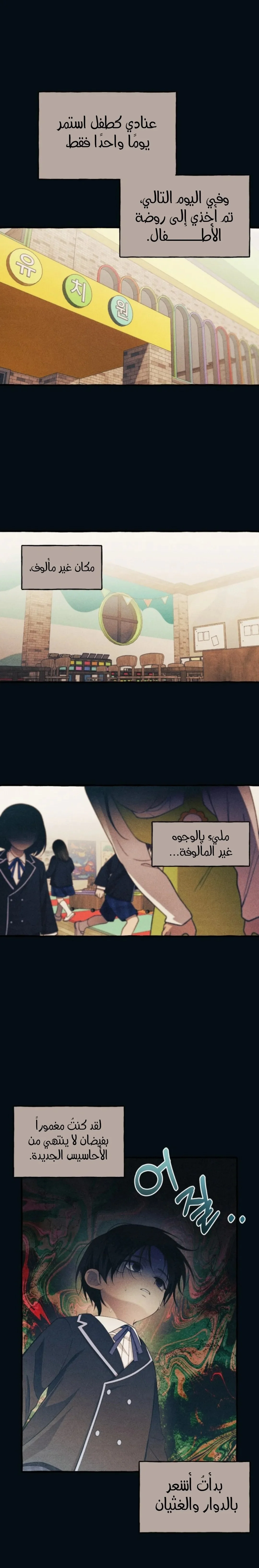 Read Yeonwoo’s Innocence AR Manga Online