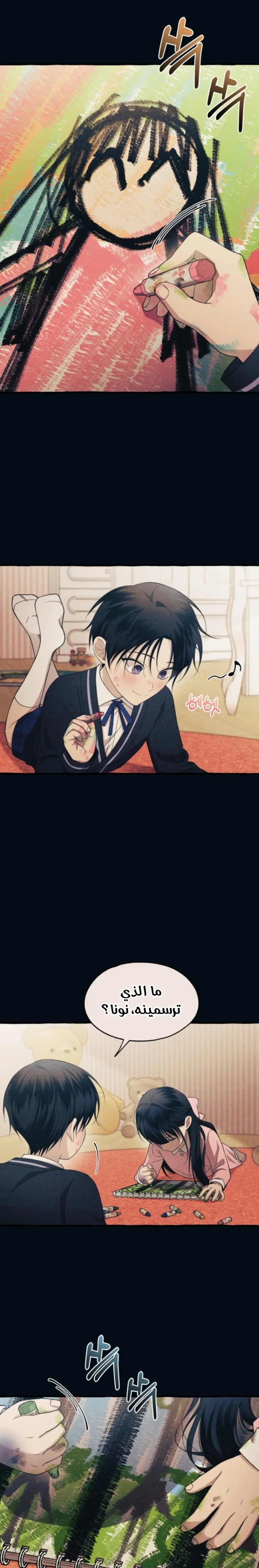 Read Yeonwoo’s Innocence AR Manga Online