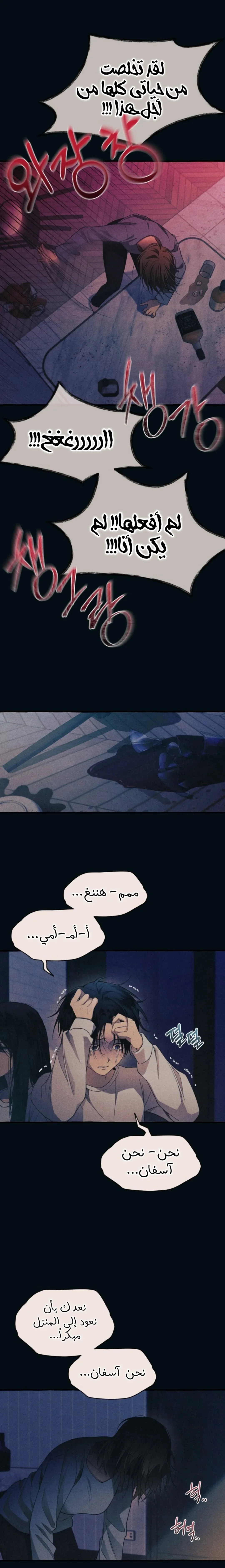 Read Yeonwoo’s Innocence AR Manga Online