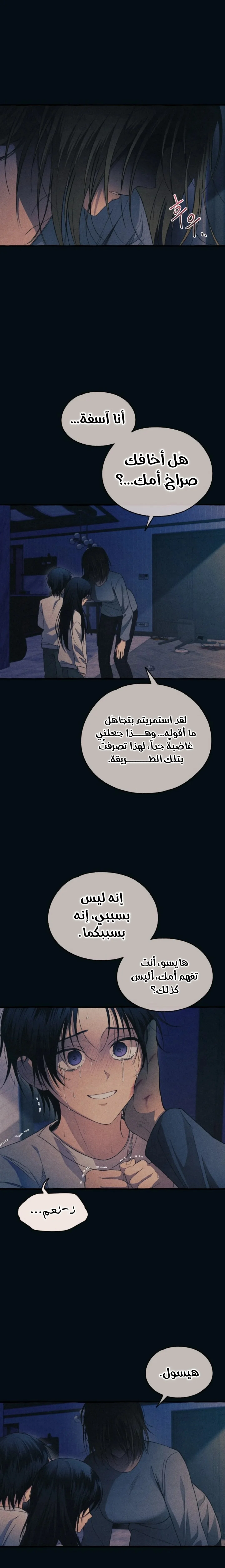 Read Yeonwoo’s Innocence AR Manga Online
