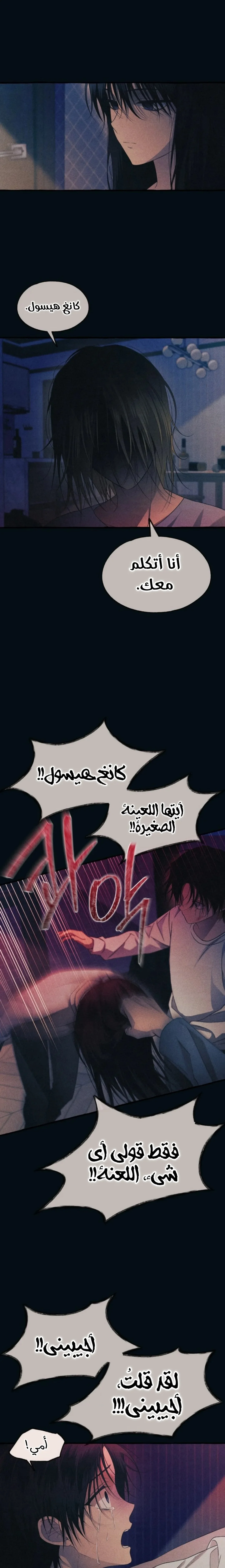 Read Yeonwoo’s Innocence AR Manga Online