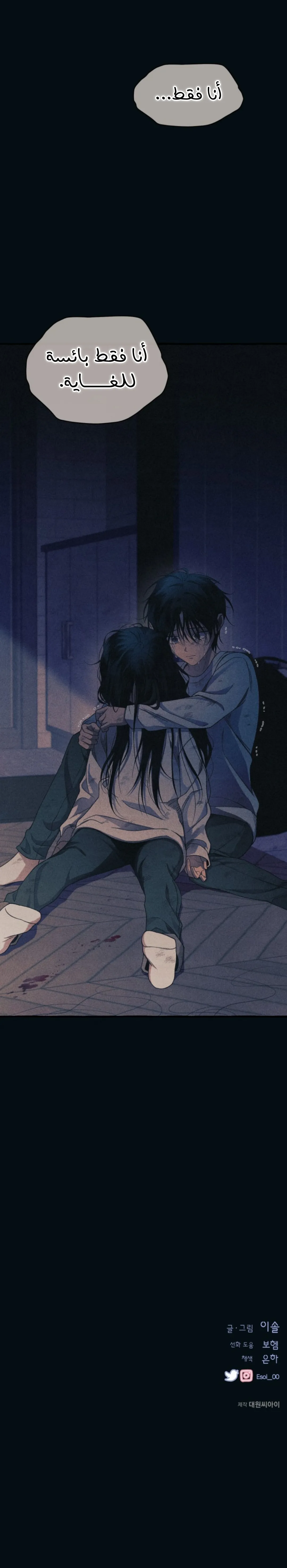 Read Yeonwoo’s Innocence AR Manga Online